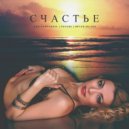 Igor Pumphonia & Natune - Cчастье