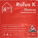 Линкор & Rufus K. - Зинаидовый рай (Rufus K. remix Radio edit)