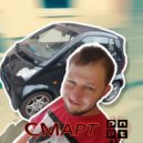 PNPT - Смарт