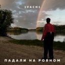 1vach1 - Падали на ровном ()