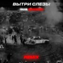 $0U$E & BLVCKVICH - Вытри слёзы (BLVCKVICH REMIX)