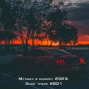 Andersen - Speek Your My ()