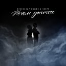 Александр Машин & SERPO - Нечем Дышать ()