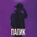 yusto - папик ()