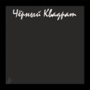 Форготтен - Ещё не в пути ()