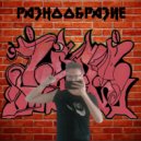 Mine TR - Плагиат ()