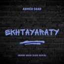 Boudi Aridi - Ahmed Saad - Ekhtayaraty (Club Remix)