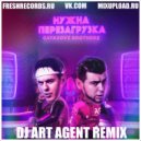 Gayazov$ Brother$ - Нужна Перезагрузка
