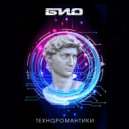 BIO ex Bioconstructor - Dances on video (Bio version)