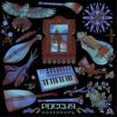 КоленкорЪ - Русская эра ()