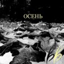 Екатерина - Романтика осени ()