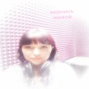 Дина - Вернись живой ()