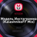 NTEEM - Модель Инстаграмма (KalashnikoFF Mix)