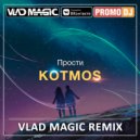 kOtmOs - Прости