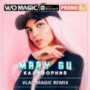 Mary Gu - Калифорния (Vlad Magic remix)