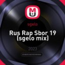 sgelo - Rus Rap Sbor 19
