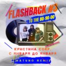 Кристина Corp - С Января До Января