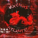 KXCMXS & ATLXNTZDA - Dragon Fight ()
