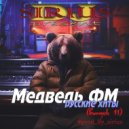 Dj Sirius - Дискотека Медведь ФМ