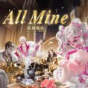 炫舞音乐 M-Vantasy - All Mine (金世豪门——（《QQ炫舞手游》稀世同名概念曲）)