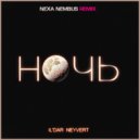 IL\'DAR NEYVERT - НОЧЬ (Nexa Nembus Remix)