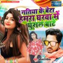 Bhola Rangila - Kuch Jaye Wala Ba