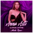 Anna Asti - Целуешь другую (MOSTEO Remix)