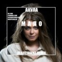 Акула - Мало (DJ ART AGENT RADIO EDIT)