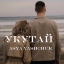 ASYA VASHCHUK - Укутай (Original Mix)