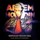 Artem Holodin - Морская песня 2024 (De Sange Synthwave remix)