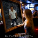 DJ Pavel M, Махсат feat. ANiTA - Радуй (Original Mix)