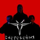 Мерзкие типы - Грязь ()