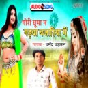 Suraj Palodia - Gori Ghuma Na Gadwa Bajariya Me (Original Mix)