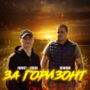 Forest - Credo & Dewood & Kasad & Грешный & Tilay - Чёрный список ()