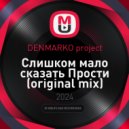 DENMARKO project - Слишком мало сказать Прости (original mix)