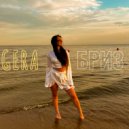 GERA - Бриз
