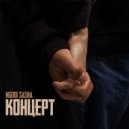NGODI SASHA - Концерт ()