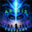 ARINIS - Собрание ()