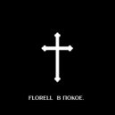 FLORELL - В покое (Original Mix)