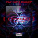 РАГНАР, Шабер - Трубы (Original Mix)