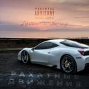 Nutellich feat. Yamayi - Рахатные движения (Original Mix)