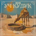 Yalla, QARAQOOM - Uchkuduk (Original Mix)