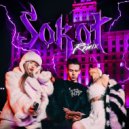 Sokoł - Бабло (Club Remix)