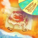 4ВЕРГ - Пудинг ()