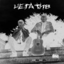 Negатив - Русская рулетка ()