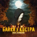 Max Zombone & Tilay & Arina Golden - Дом на холме ()
