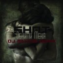 SHOT - Обними меня ()