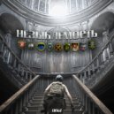 DDoZ - Поколение Z ()