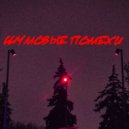 чушь собачья - круги на воде ()