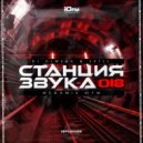 DJ OLMEGA &SKILL - #СтанцияЗвука 018 (Юfm MegaMix 2024)